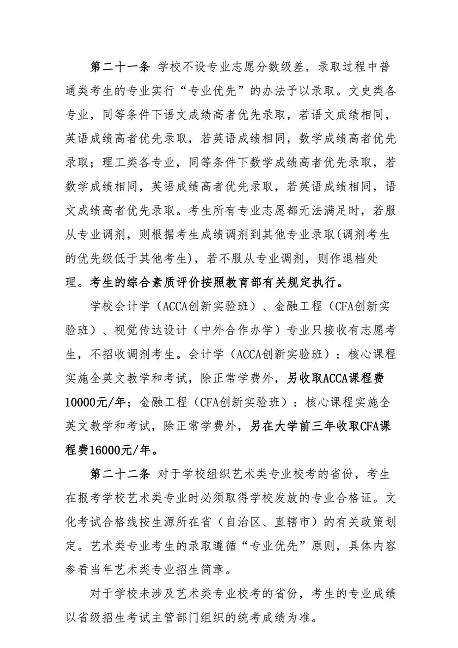 湖南工業(yè)大學(xué)2021年本專科生招生章程