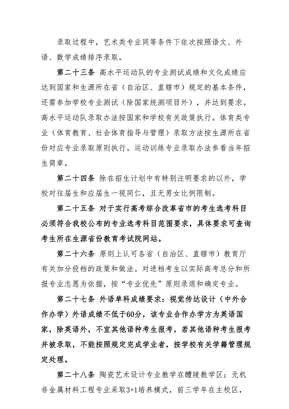 湖南工業(yè)大學(xué)2021年本?？粕猩鲁? width=