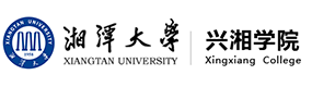 湘潭大學(xué)興湘學(xué)院-?；眨?biāo)識(shí)）