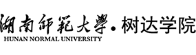 湖南師范大學(xué)樹達學(xué)院-?；眨俗R）