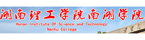 湖南理工學(xué)院南湖學(xué)院-?；眨?biāo)識(shí)）