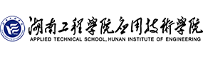湖南工程學(xué)院應(yīng)用技術(shù)學(xué)院-校徽（標(biāo)識(shí)）