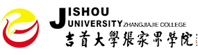 張家界學(xué)院-?；眨?biāo)識(shí)）