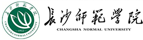 長沙師范學院-?；眨俗R）