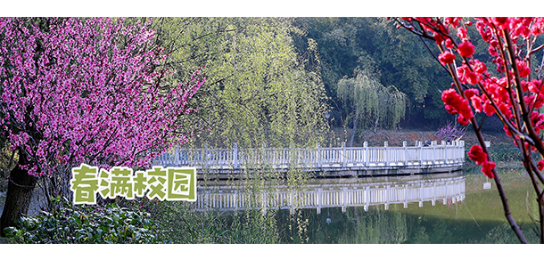 湖南科技大學