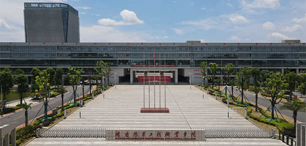 湖南汽車工程職業(yè)大學(xué)