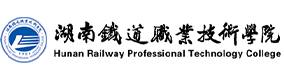 湖南鐵道職業(yè)技術(shù)學(xué)院-?；眨?biāo)識(shí)）