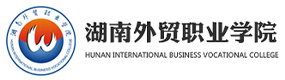 湖南外貿(mào)職業(yè)學(xué)院-?；眨?biāo)識）
