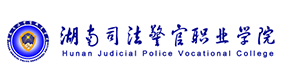 湖南司法警官職業(yè)學(xué)院-校徽（標識）