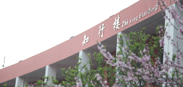 長沙商貿(mào)旅游職業(yè)技術(shù)學院