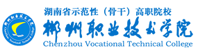 郴州職業(yè)技術(shù)學(xué)院-?；眨?biāo)識(shí)）