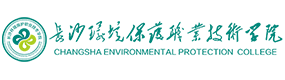 長沙環(huán)境保護職業(yè)技術(shù)學院-校徽（標識）