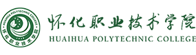 懷化職業(yè)技術(shù)學(xué)院-?；眨?biāo)識(shí)）