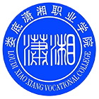 瀟湘職業(yè)學(xué)院-?；? /></div>
                        <div   id=