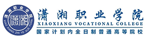 瀟湘職業(yè)學(xué)院-?；眨?biāo)識(shí)）