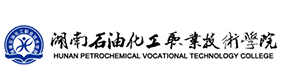 湖南石油化工職業(yè)技術(shù)學(xué)院-?；眨俗R）
