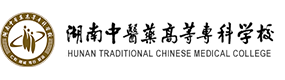 湖南中醫(yī)藥高等專(zhuān)科學(xué)校-?；眨?biāo)識(shí)）