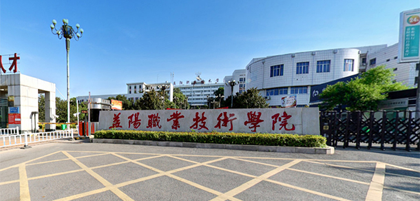 益陽職業(yè)技術學院