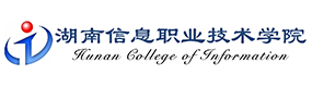 湖南信息職業(yè)技術(shù)學院-?；眨俗R）