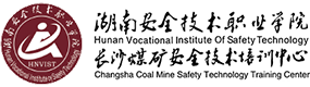 湖南安全技術(shù)職業(yè)學(xué)院-?；眨?biāo)識(shí)）