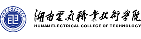 湖南電氣職業(yè)技術(shù)學(xué)院-?；眨?biāo)識(shí)）