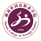 湖南外國語職業(yè)學院-?;? /></div>
<div id=
