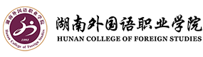 湖南外國(guó)語(yǔ)職業(yè)學(xué)院-?；眨?biāo)識(shí)）