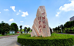 益陽(yáng)醫(yī)學(xué)高等?？茖W(xué)校 - 我的大學(xué)