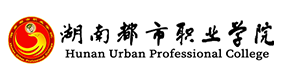 湖南都市職業(yè)學(xué)院-?；眨?biāo)識(shí)）