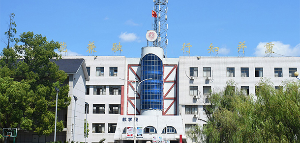 湖南國(guó)防工業(yè)職業(yè)技術(shù)學(xué)院 - 最美院校