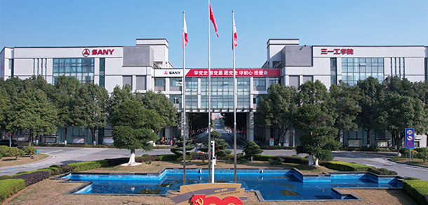 湖南三一工業(yè)職業(yè)技術(shù)學院
