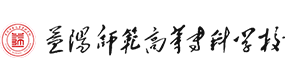 益陽師范高等?？茖W(xué)校-中國最美大學(xué)