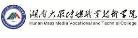 湖南大眾傳媒職業(yè)技術(shù)學(xué)院-?；眨?biāo)識）