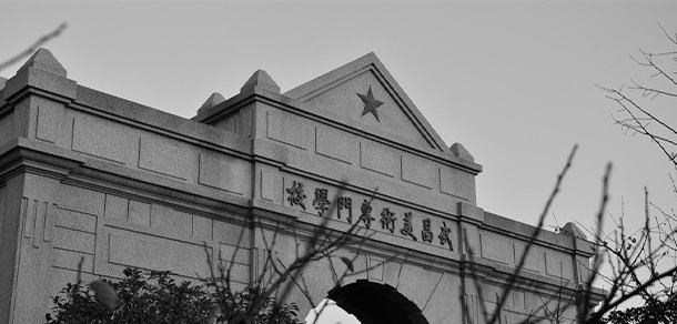 湖北美術學院 - 最美大學