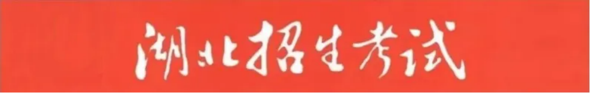 技能高考本科、高職高專