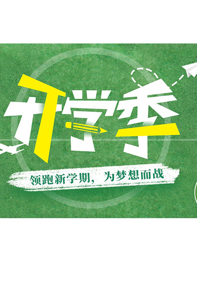 歲月流金 · 青春不散場(chǎng)