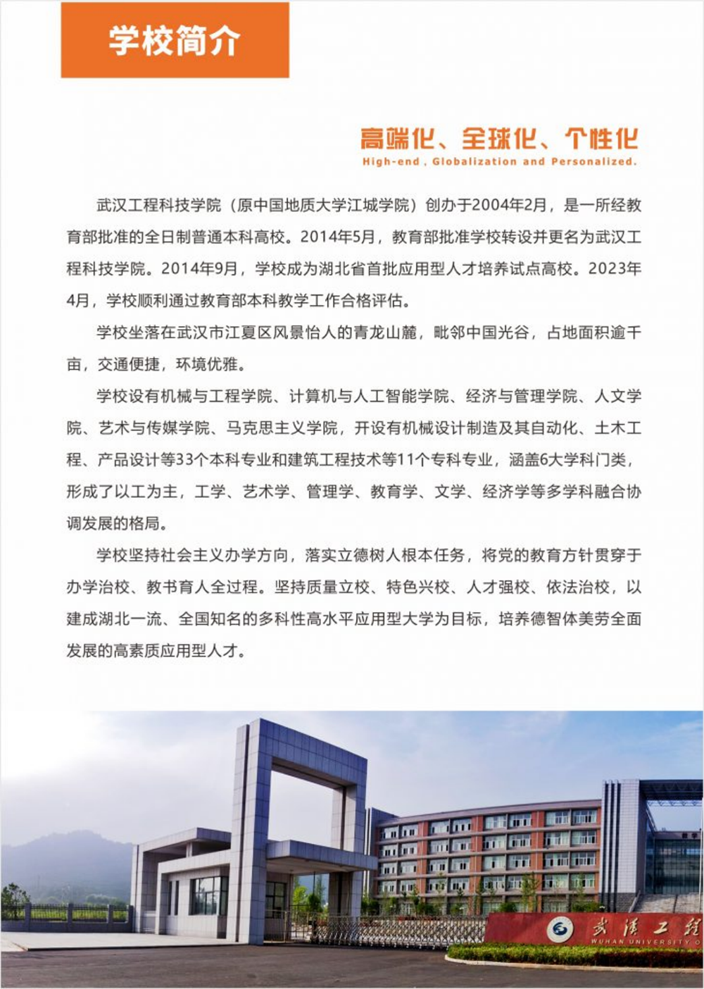 武漢工程科技學院2024年藝術類招生簡章