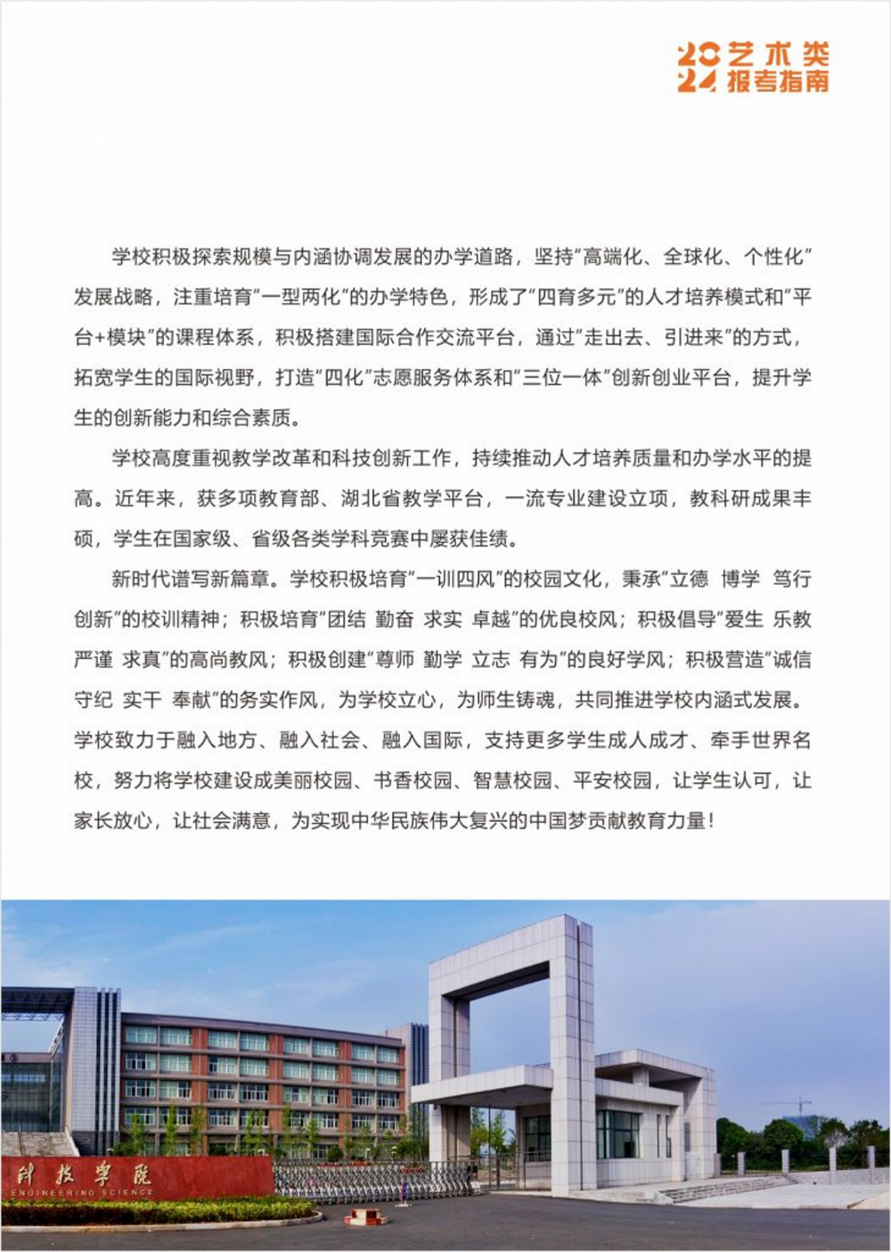 武漢工程科技學院2024年藝術類招生簡章