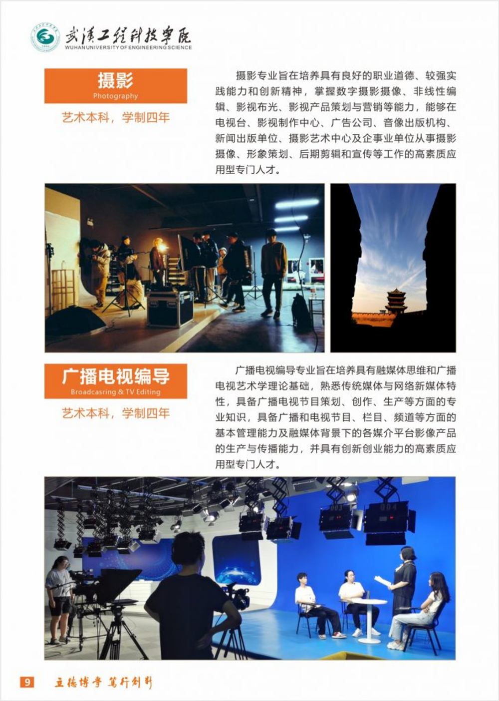 武漢工程科技學院2024年藝術類招生簡章