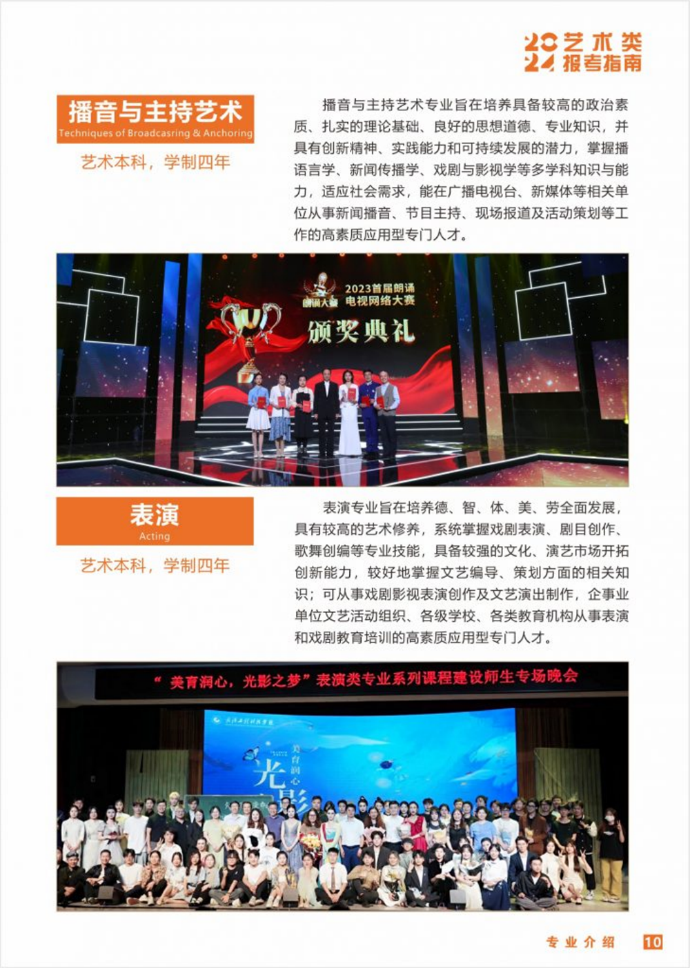 武漢工程科技學院2024年藝術類招生簡章