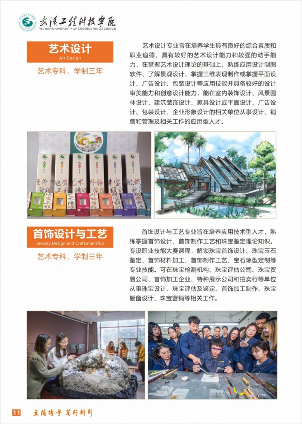 武漢工程科技學院2024年藝術類招生簡章