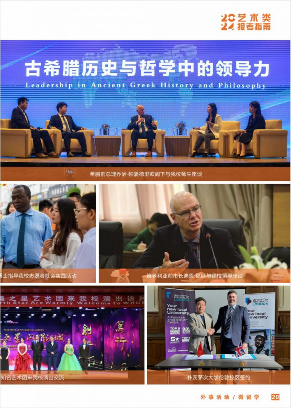 武漢工程科技學院2024年藝術類招生簡章
