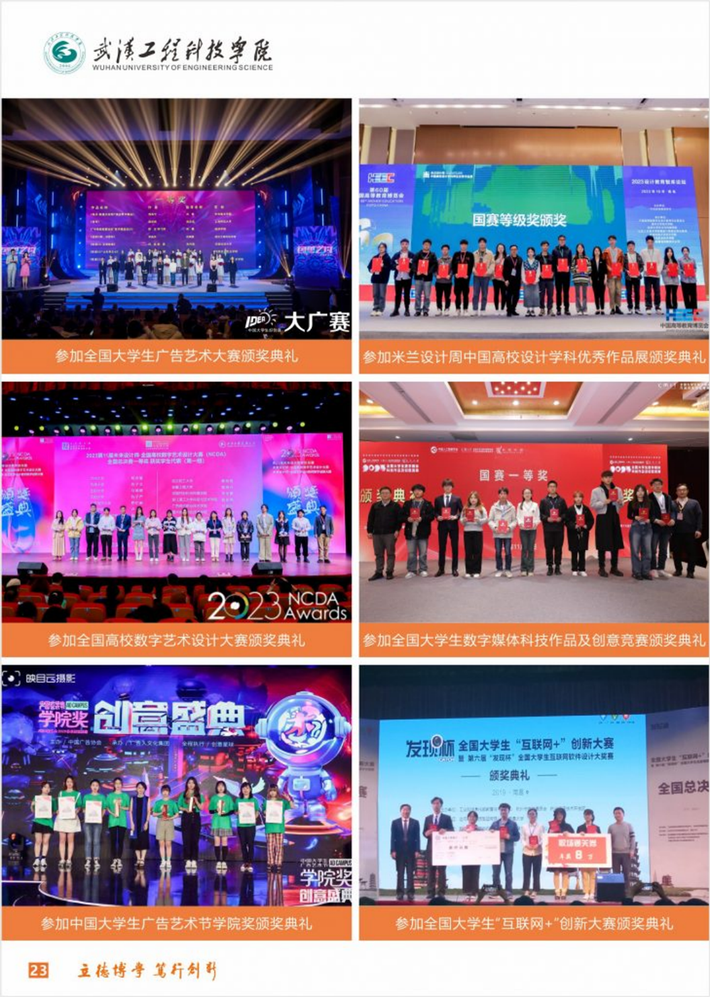 武漢工程科技學院2024年藝術類招生簡章
