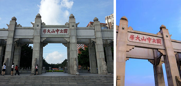 中山大學 - 最美大學