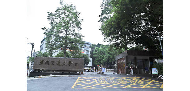廣州航海學(xué)院