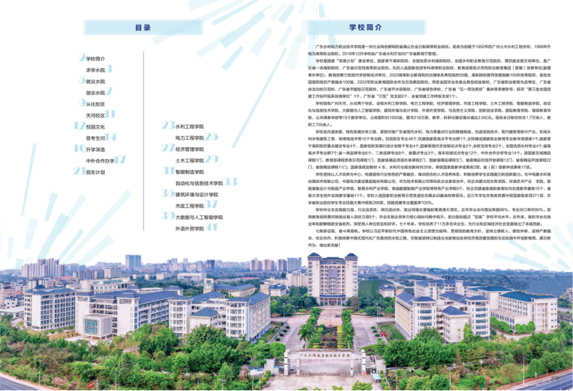 廣東水利電力職業(yè)技術(shù)學(xué)院－2024年招生簡章