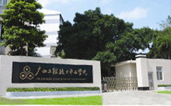 廣州工程技術職業(yè)學院 - 我的大學