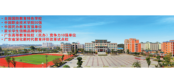 惠州經濟職業(yè)技術學院 - 最美院校