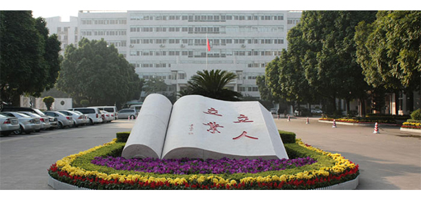 廣州城市職業(yè)學院