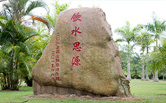 文化標(biāo)識：校名題寫 / ?；赵O(shè)計(jì)